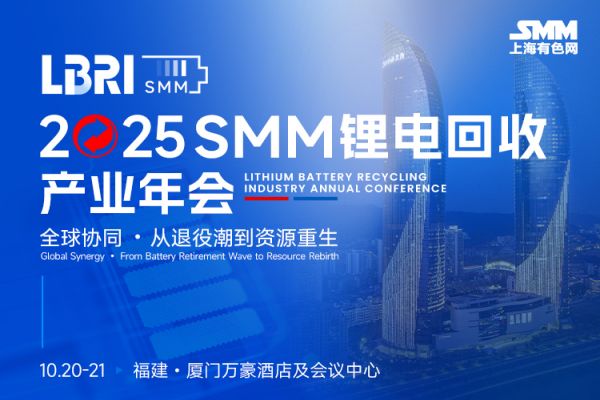 2025SMM锂电回收产业年会嘉宾演讲PPT合集（共8套打包）