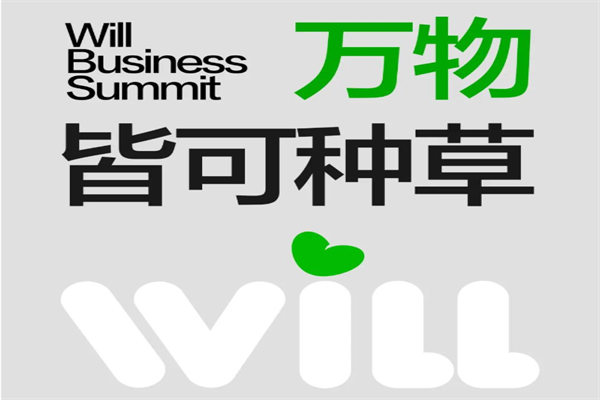 2024小红书WILL商业大会PPT合集（共11套打包）