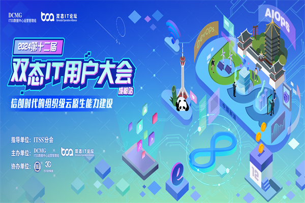 2024第十二届双态IT用户大会·嘉为蓝鲸平台工程专题研讨会嘉宾演讲PPT合集（共4套打包）