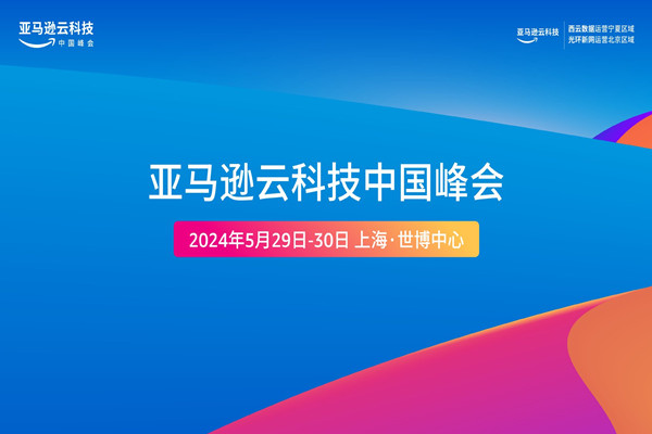 2024年亚马逊云科技中国峰会嘉宾演讲PPT合集（共100套打包）