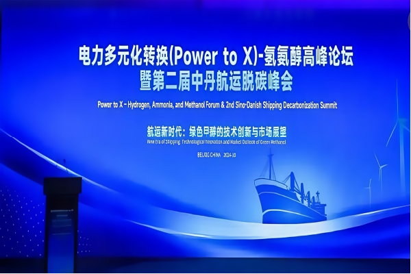 2024氢氨醇高峰论坛暨第二届中丹航运脱碳峰会嘉宾演讲PPT合集（共11套打包）