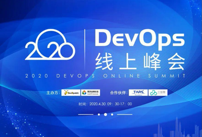 2020年中国DevOps社区峰会嘉宾演讲PPT资料合集-成都站(共21套打包)