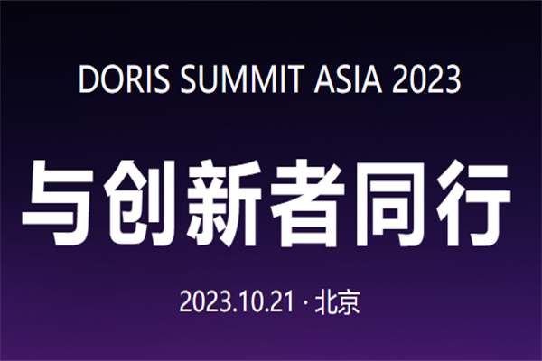 Doris Summit Asia 2023嘉宾演讲PPT资料合集（共37套打包）