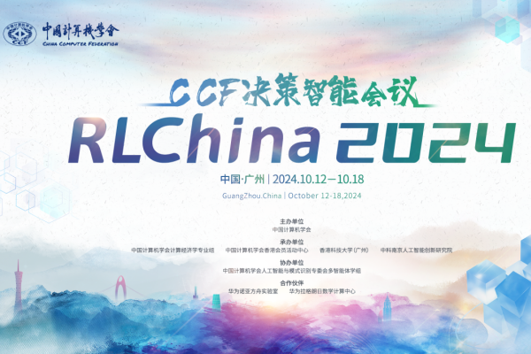 中国计算机学会 (CCF)决策智能会议暨RL China 2024嘉宾演讲PPT合集（共24套打包）