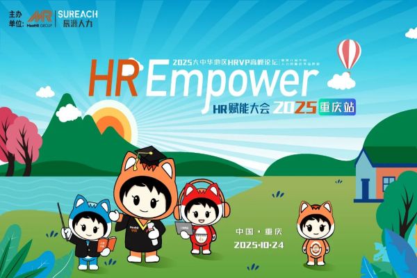 2025大中华区HRVP高峰论坛·重庆站嘉宾演讲PPT合集（共5套打包）