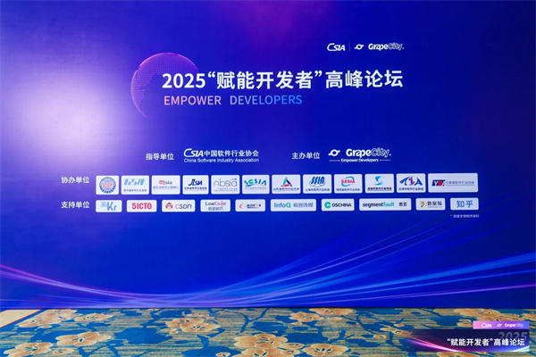 2025“赋能开发者”高峰论坛嘉宾演讲PPT合集（共8套打包）