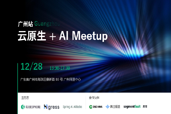 2024年云原生AI Meetup广州站嘉宾演讲PPT合集（共5套打包）
