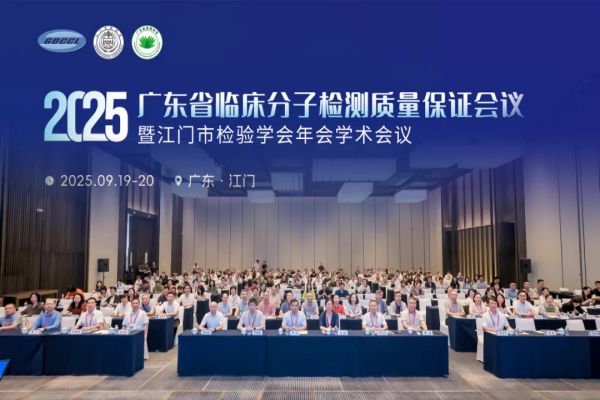 2025年广东省临床分子与免疫检验学术会议专家PPT合集（共10套打包）
