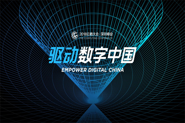 2018年云栖大会深圳峰会嘉宾演讲PPT合集（共53套打包）