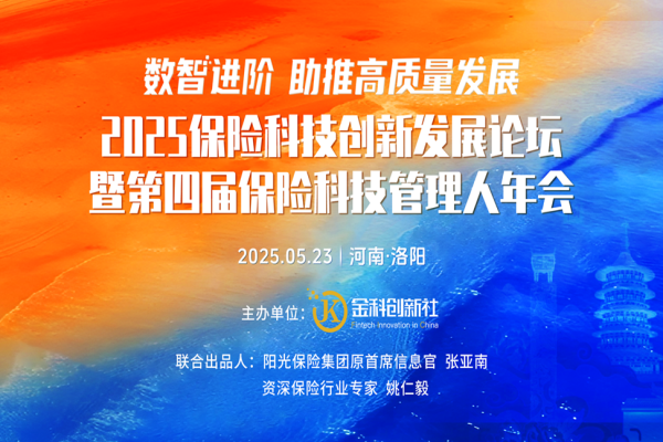 2025保险科技创新发展论坛暨第四届保险科技管理人年会嘉宾演讲PPT合集（共6套打包）