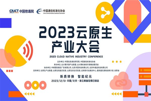 2023云原生产业大会嘉宾演讲PPT合集（共15套打包）