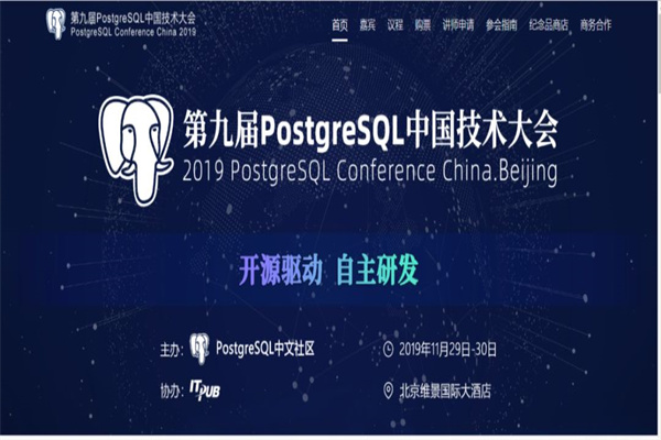 2019年PostgreSQL中国技术大会嘉宾演讲PPT合集（共58套打包）