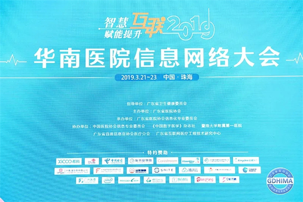 2019年华南医院信息网络大会嘉宾演讲PPT资料合集（共19套打包）