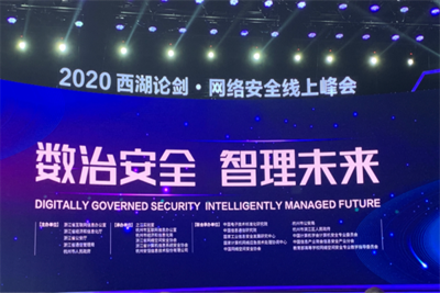 2018-2021年西湖论剑-网络安全大会PPT合集（共69套打包）