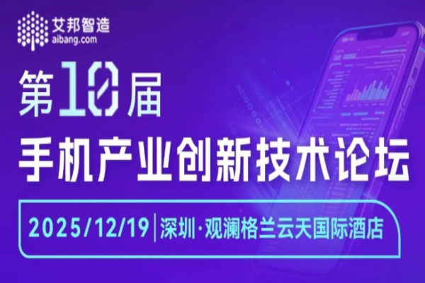 2025第十届手机产业创新技术论坛嘉宾演讲PPT合集（共9套打包）