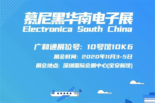 2020年慕尼黑华南电子展现场论坛会议PPT资料合集（共20套打包）