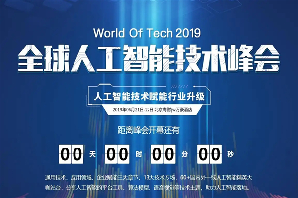 2019年WOT全球人工智能技术峰会嘉宾演讲PPT资料合集（共32套打包）