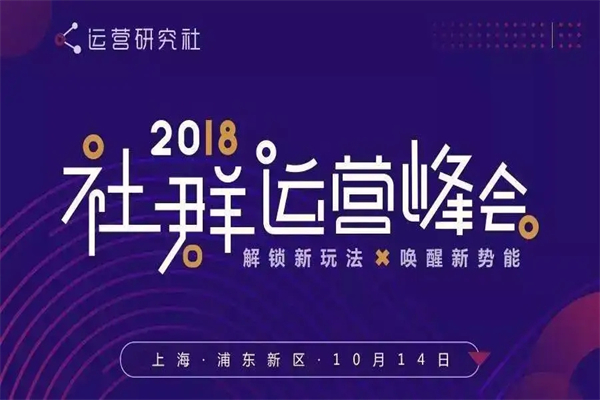 2018年社群运营峰会嘉宾演讲PPT资料合集（共8套打包）