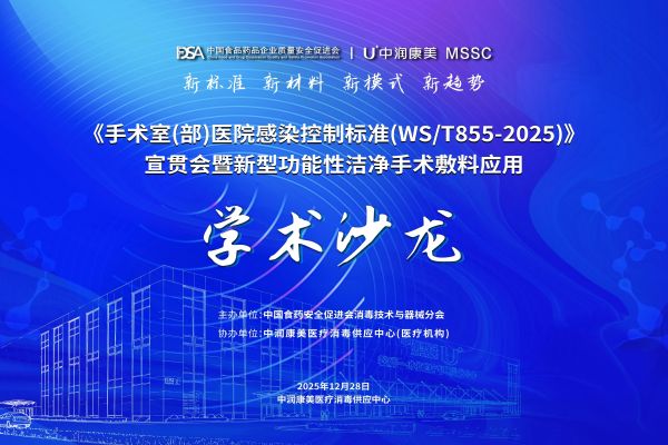 《手术室（部）医院感染控制标准》宣贯及新型手术敷料应用学术沙龙专家演讲PPT合集（共6套打包）