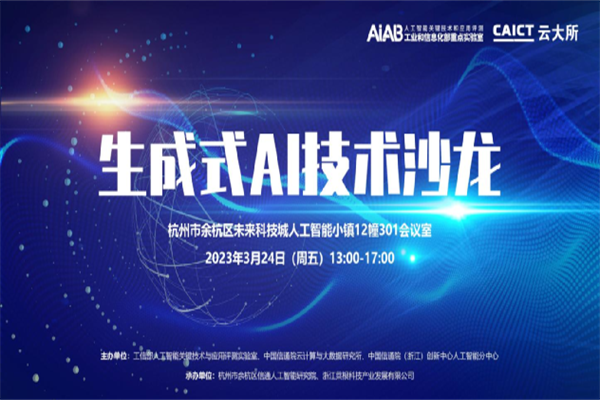 2023生成式AI技术沙龙嘉宾演讲PPT合集（共4套打包）