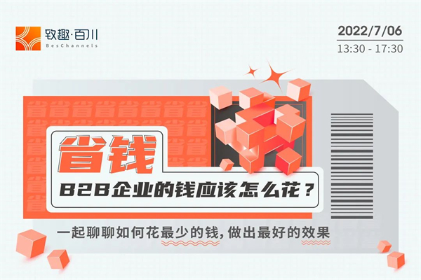 2022年致趣百川“省钱”大会演讲PPT合集（共5套打包）