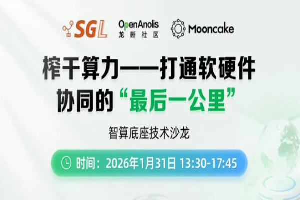 龙蜥社区MeetUp-2026智算技术沙龙嘉宾演讲PPT合集（共7套打包）