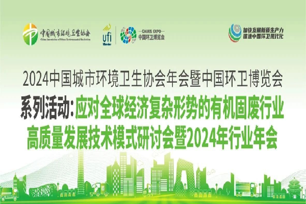 2024有机固废高质量发展年会-专家分享PPT合集（共23套打包）