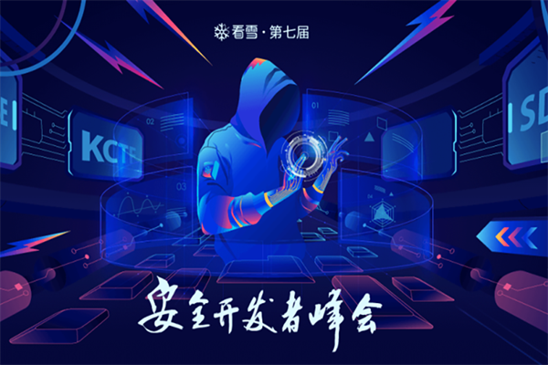 2023看雪·第七届安全开发者峰会嘉宾演讲PPT合集（共23套打包）