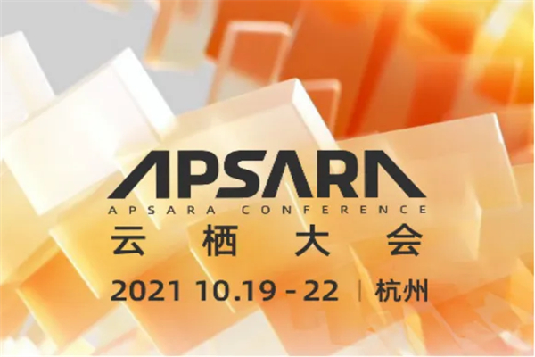 2021年杭州云栖大会嘉宾演讲PPT合集（共137套打包）