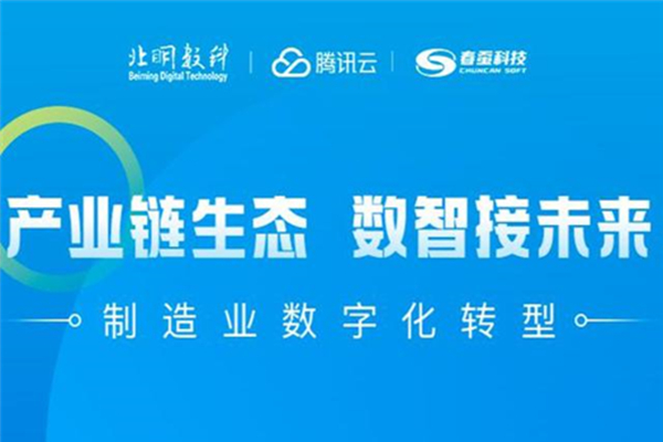 2022年制造业数字化转型峰会PPT合集-“产业链生态，数智接未来”（共4套打包）