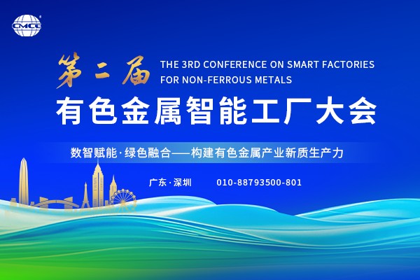 2026第二届有色金属智能工厂大会嘉宾演讲PPT合集（共17套打包）