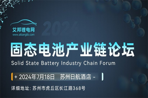 2024固态电池产业链论坛嘉宾演讲PPT合集（共5套打包）