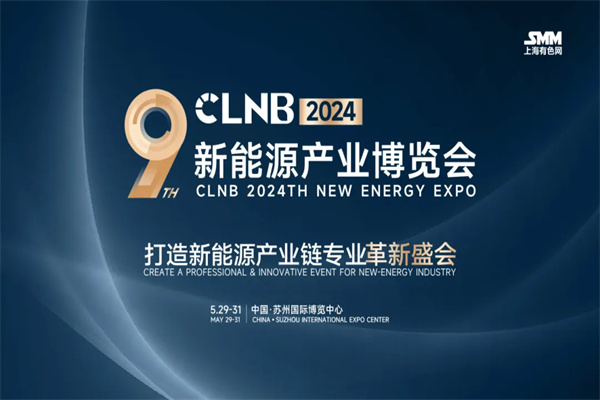 2024（第九届）新能源产业博览会嘉宾演讲PPT合集（共95套打包）