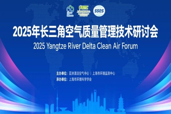 2025年长三角空气质量管理技术研讨会嘉宾演讲PPT合集（共17套打包）