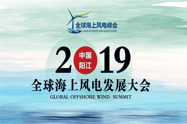 2019年全球海上风电发展大会嘉宾演讲PPT资料合集（共34套打包）