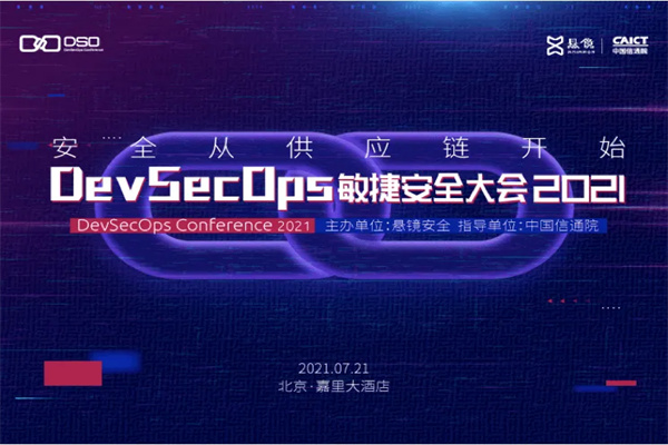 2021年DevSecOps敏捷安全大会嘉宾演讲ppt合集（共10套打包）