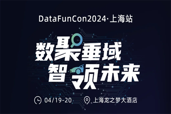 DataFunCon2024·上海站：数聚垂域·智领未来嘉宾演讲PPT合集（共32套打包）