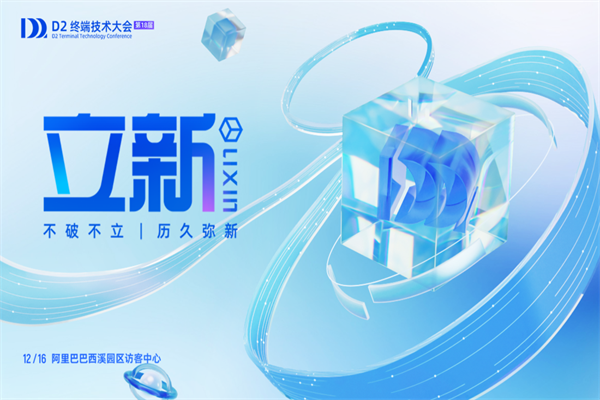 2023第18届D2终端技术大会嘉宾演讲PPT合集（共23套打包）