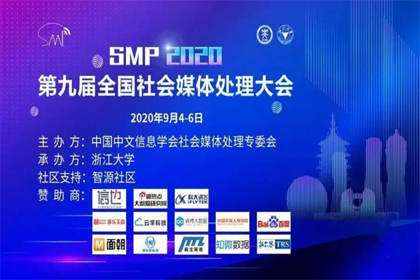 2020年第九届全国社会媒体处理大会嘉宾演讲PPT资料合集（共23套打包）