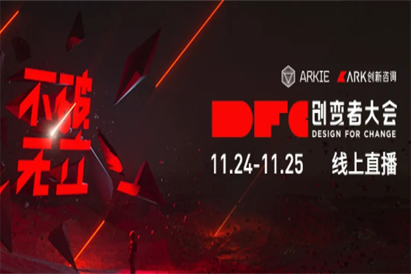 2020年DFC创变者大会嘉宾演讲PPT资料合集(共9套打包)