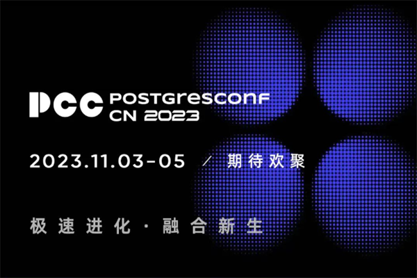 2023中国PostgreSQL数据库生态大会PPT资料合集（共18套打包）