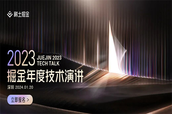 2023掘金年度技术演讲PPT合集（共19套打包）