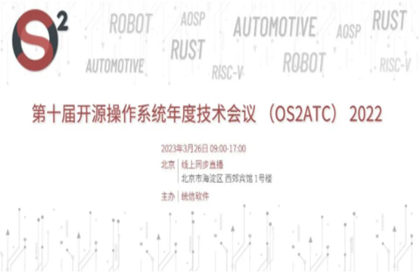 2023OS2ATC｜第十届开源操作系统年度技术会议嘉宾PPT合集（共44套打包）
