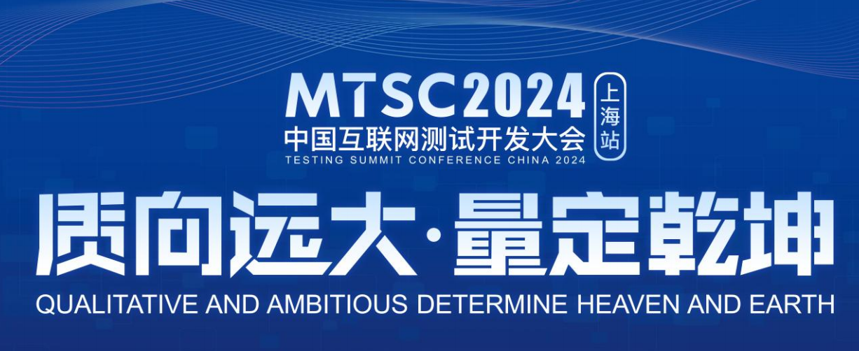 2024中国互联网测试开发大会·上海站嘉宾演讲ppt合集（共25套打包）
