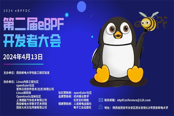 2024第二届eBPF开发者大会嘉宾演讲PPT合集（共28套打包）