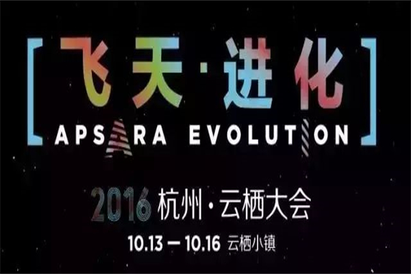 2016年杭州云栖大会嘉宾演讲PPT资料合集（共323套打包）