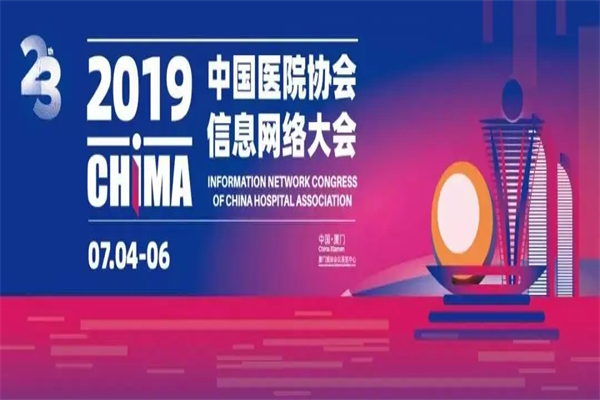 2019年中国医院协会信息网络大会嘉宾演讲PPT资料合集（共96套打包）