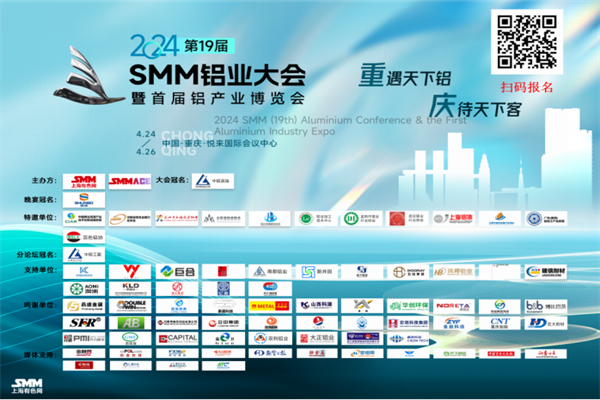 2024铝业大会暨首届铝产业博览会嘉宾演讲PPT合集（共47套打包）