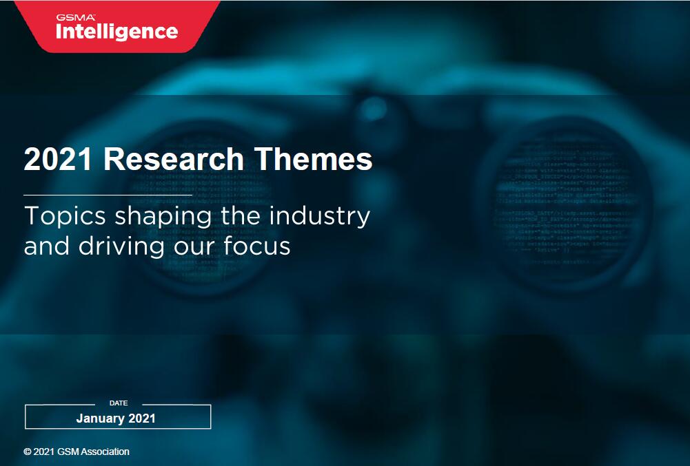 全球移动通信系统协会(GSMA)：2021年研究主题：重点关注电信产业形成