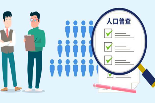 第七次人口普查，中央政策发布情况介绍